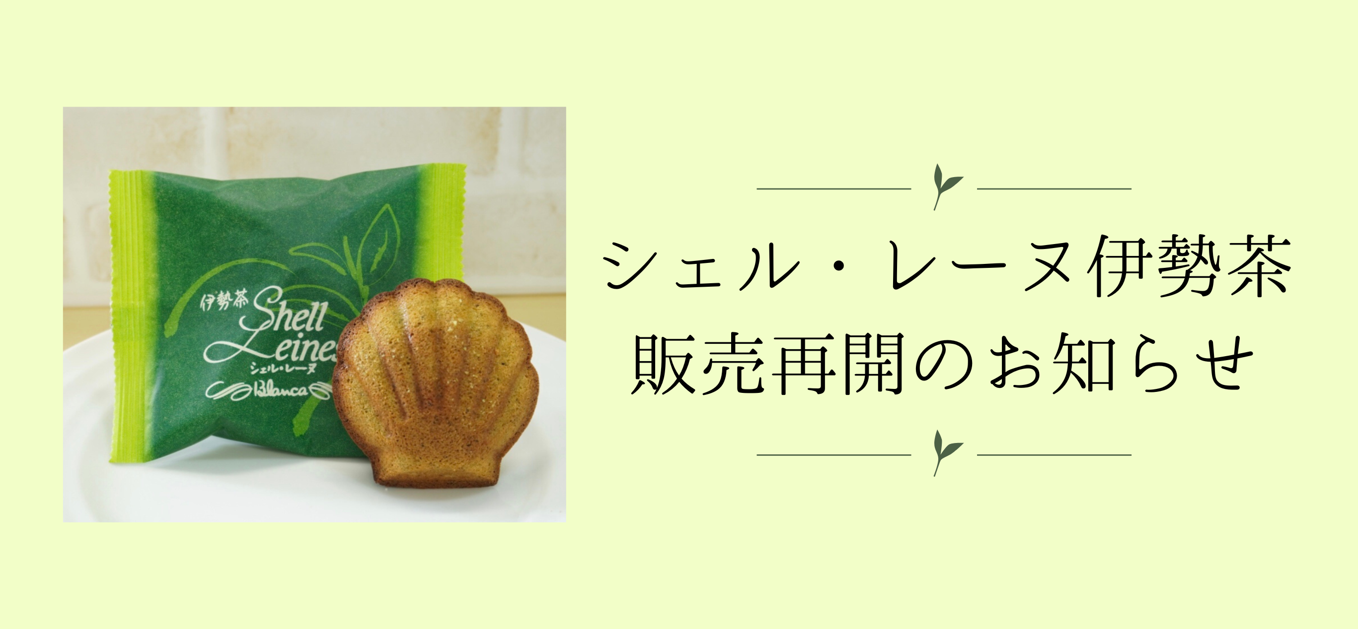 ブランカ オンラインショップ｜シェル・レーヌ｜ロンド・カシュカシュ